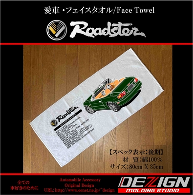 フェイスタオル+ROADSTER+